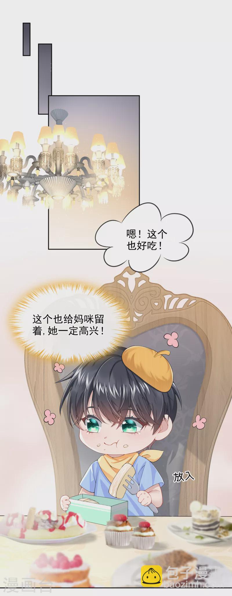 我的萌寶是僚機 - 第2話 纔不是因爲喜歡她 - 1