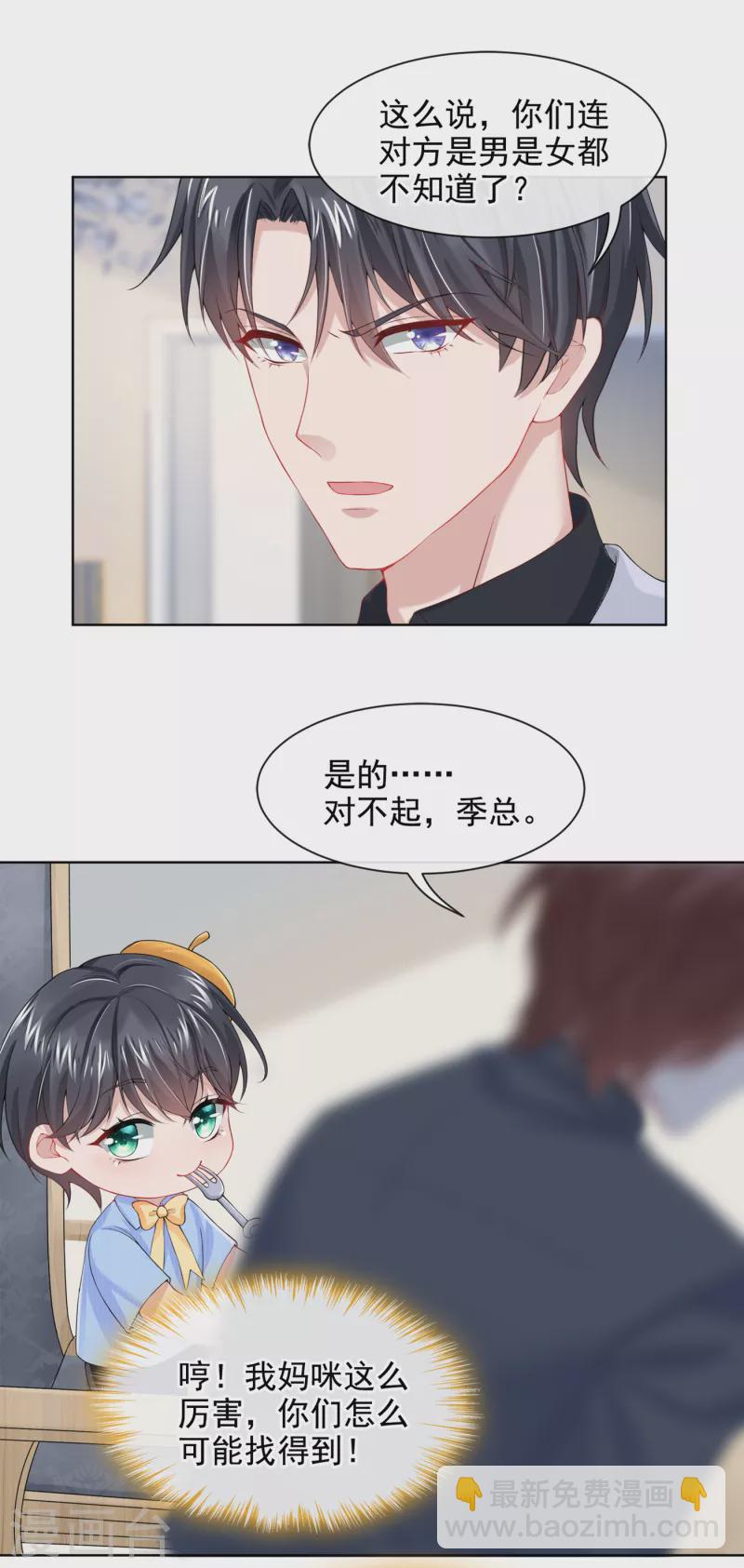 我的萌寶是僚機 - 第2話 纔不是因爲喜歡她 - 4