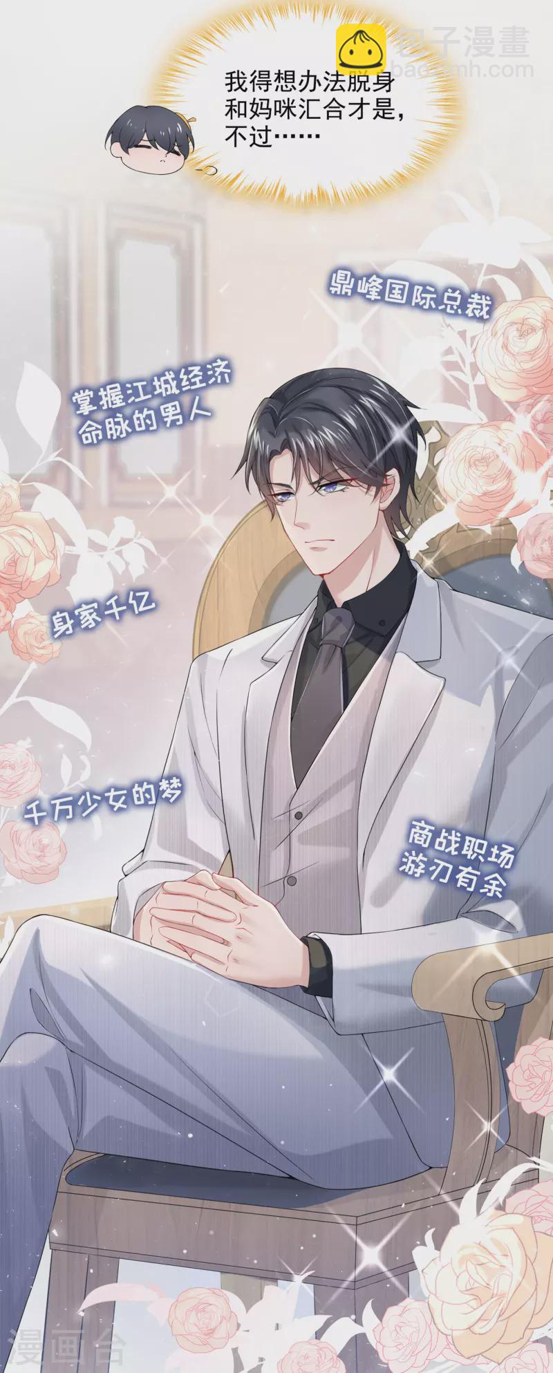 我的萌寶是僚機 - 第2話 纔不是因爲喜歡她 - 5