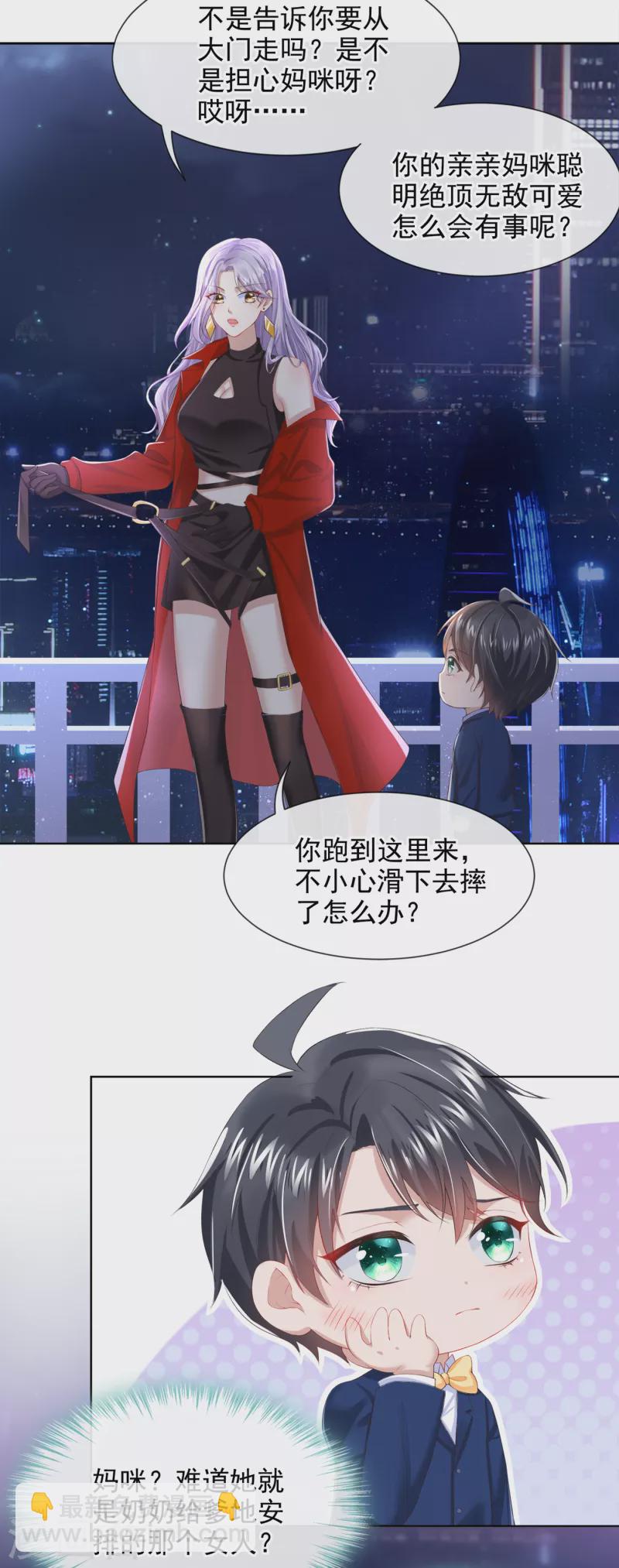 我的萌寶是僚機 - 第2話 纔不是因爲喜歡她 - 3