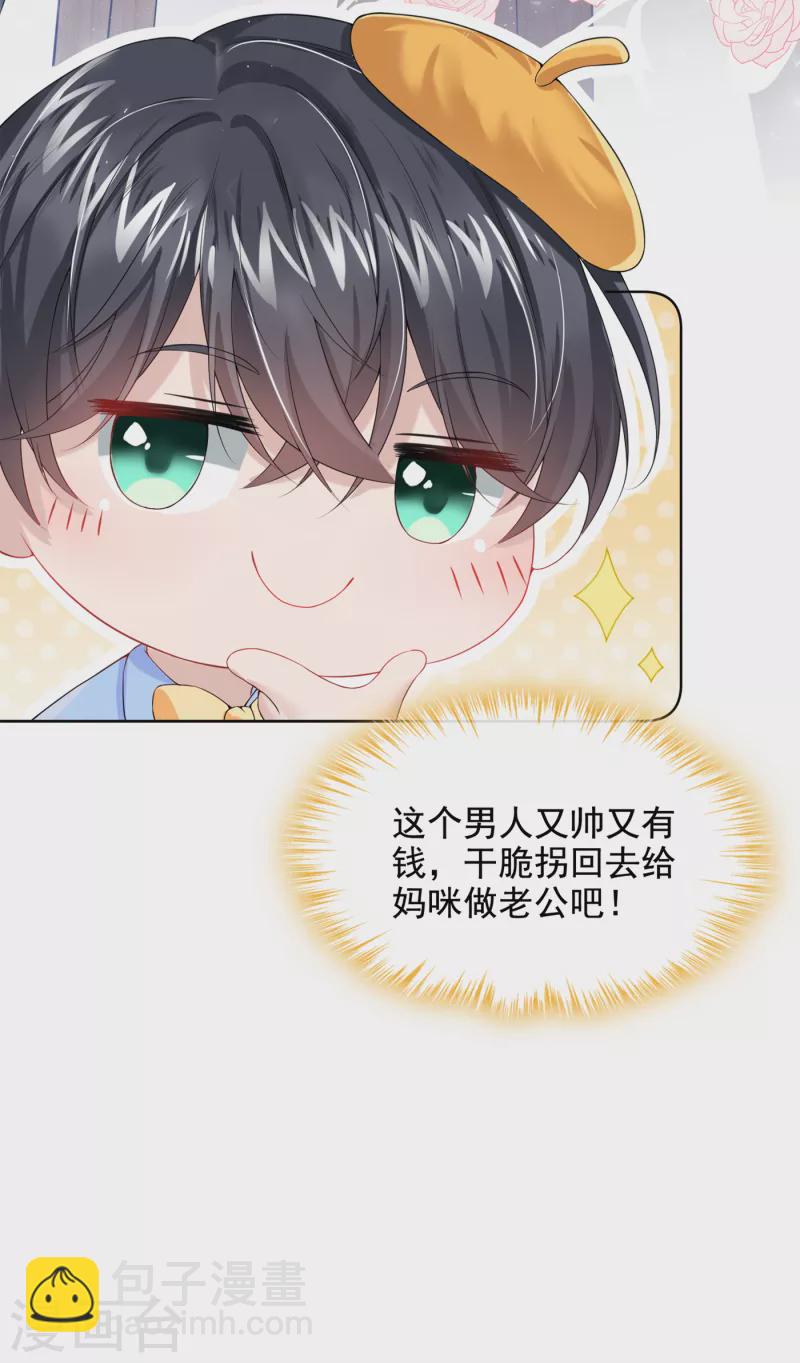 我的萌寶是僚機 - 第2話 纔不是因爲喜歡她 - 6