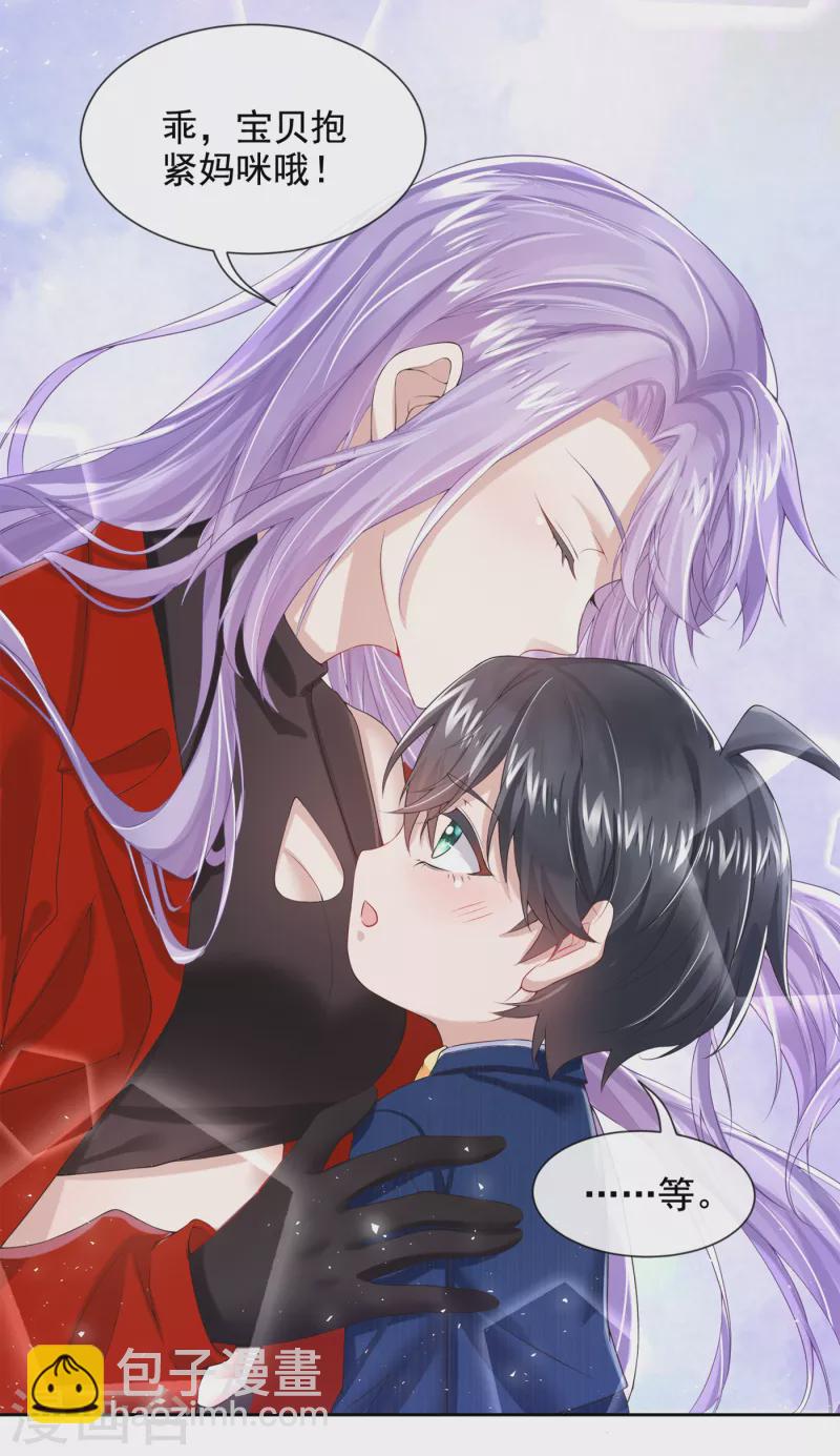 我的萌寶是僚機 - 第2話 纔不是因爲喜歡她 - 3