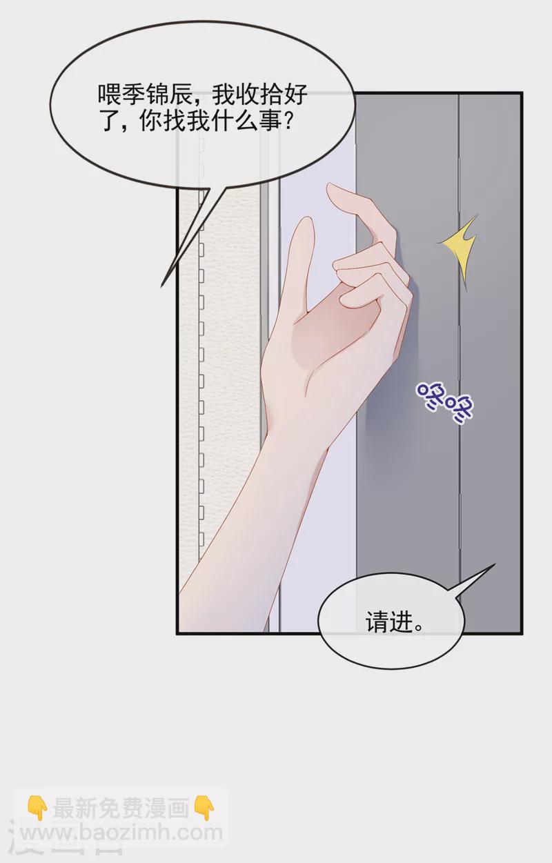 我的萌寶是僚機 - 第20話 媽咪，你流鼻血了 - 2