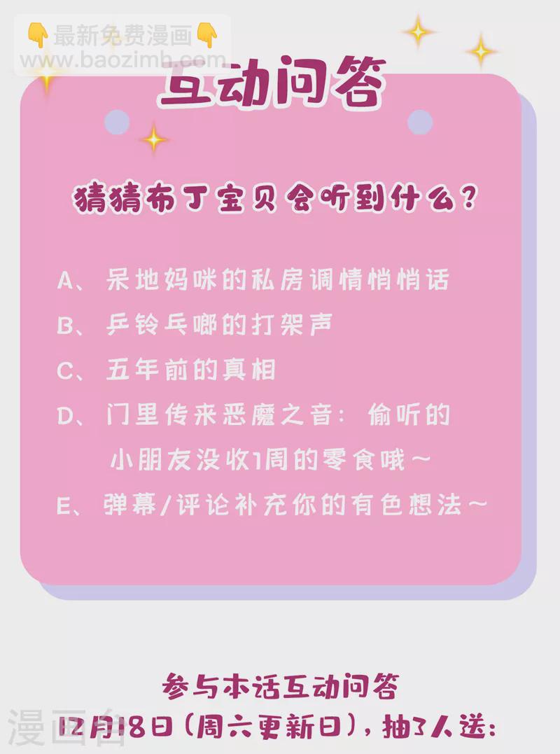 我的萌寶是僚機 - 第20話 媽咪，你流鼻血了 - 3