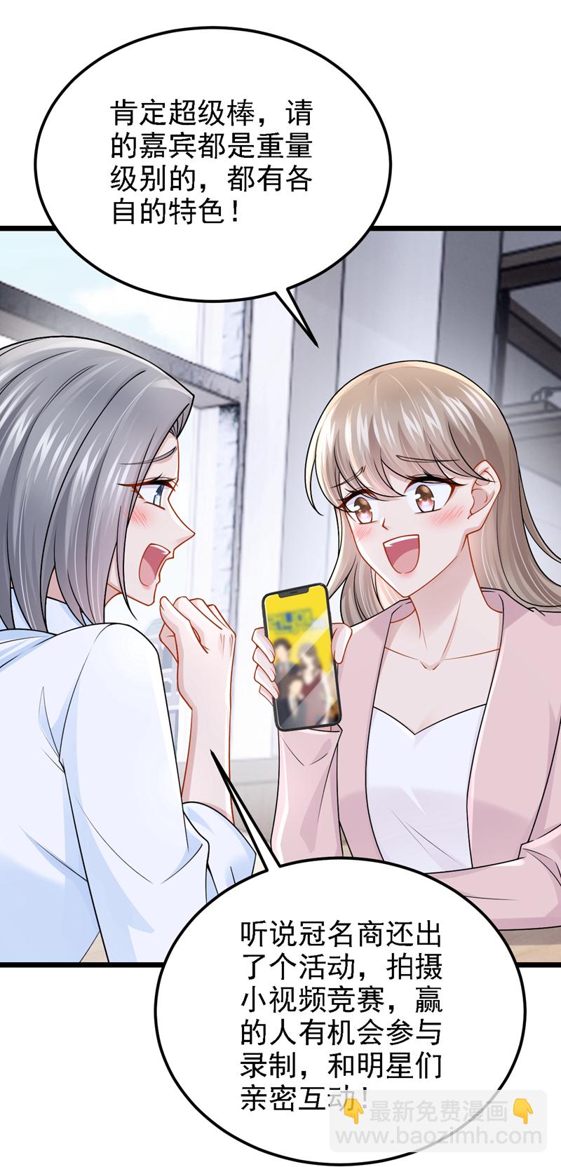 我的萌寶是僚機 - 第197話 什麼？獨家冠名？ - 5