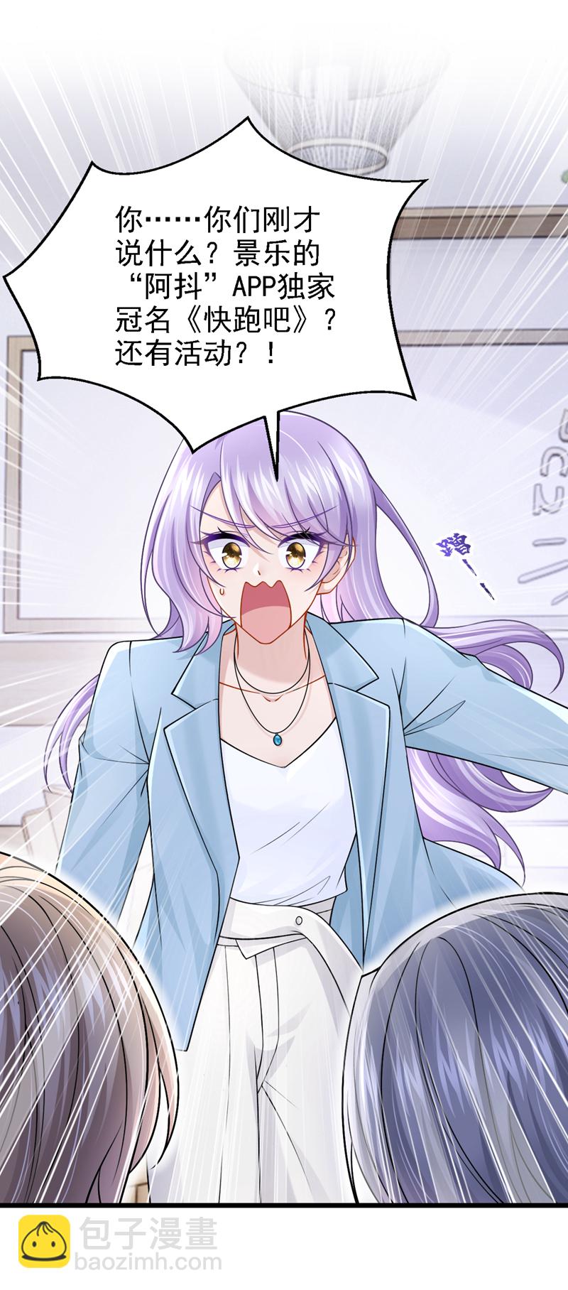 我的萌寶是僚機 - 第197話 什麼？獨家冠名？ - 4