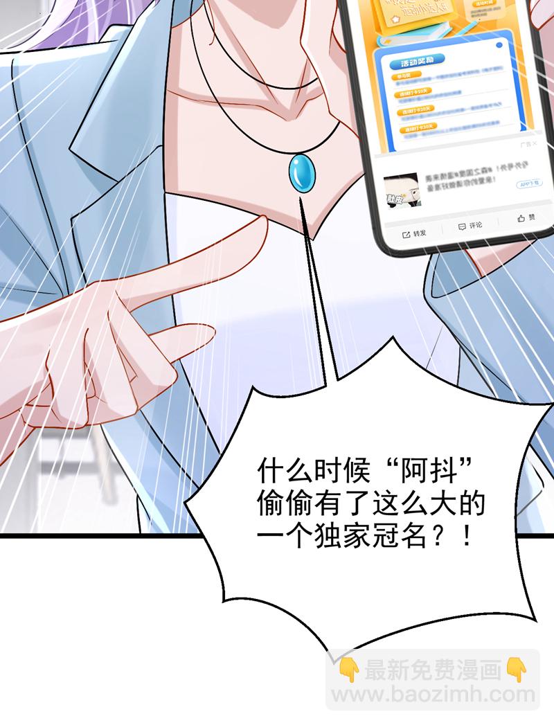 我的萌寶是僚機 - 第197話 什麼？獨家冠名？ - 3