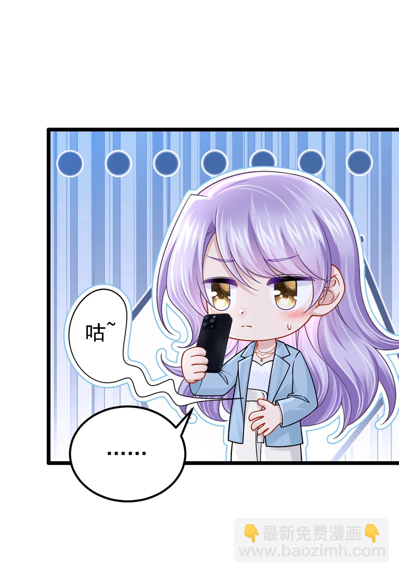 我的萌寶是僚機 - 第197話 什麼？獨家冠名？ - 6