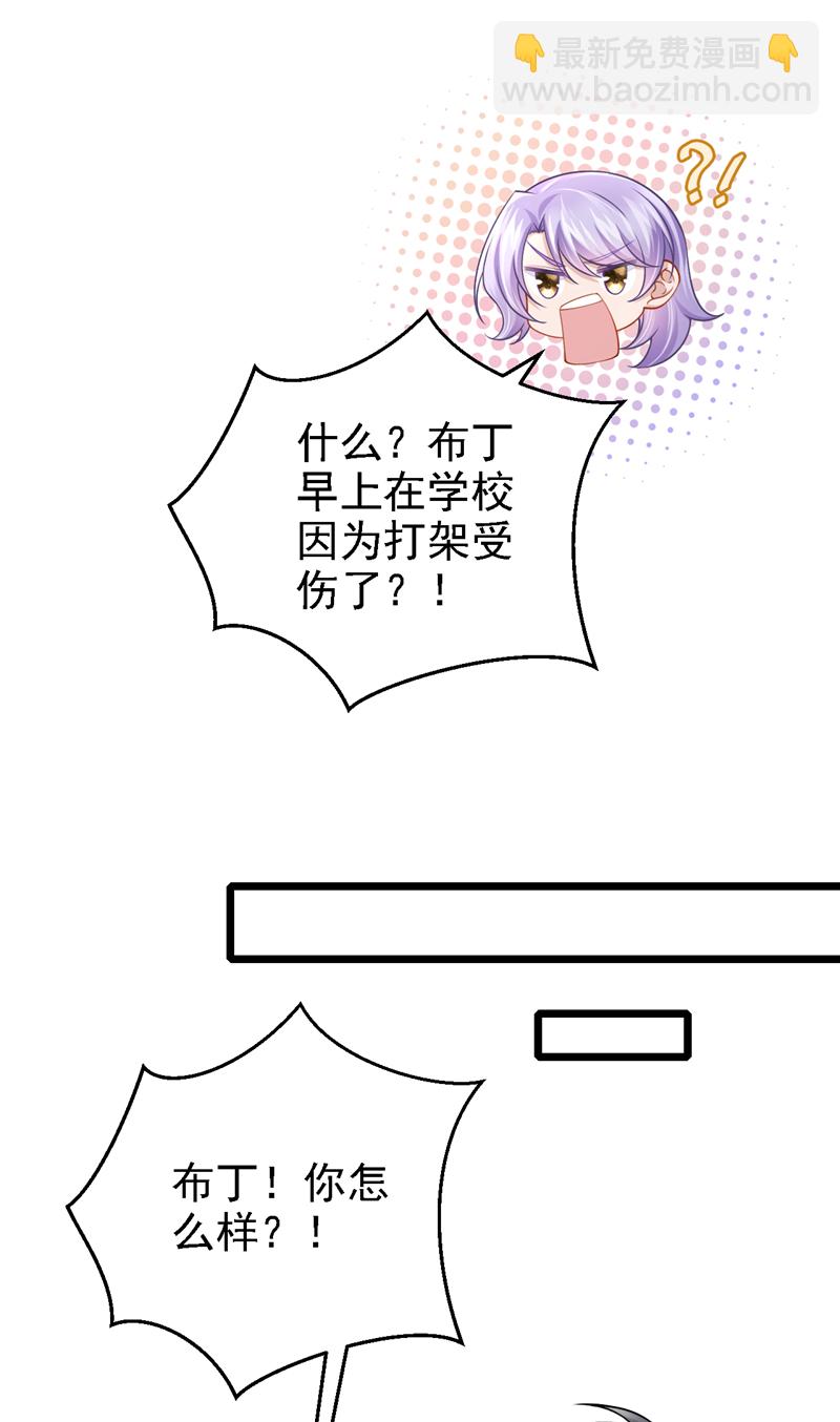 我的萌寶是僚機 - 第199話 布丁受傷了？ - 4