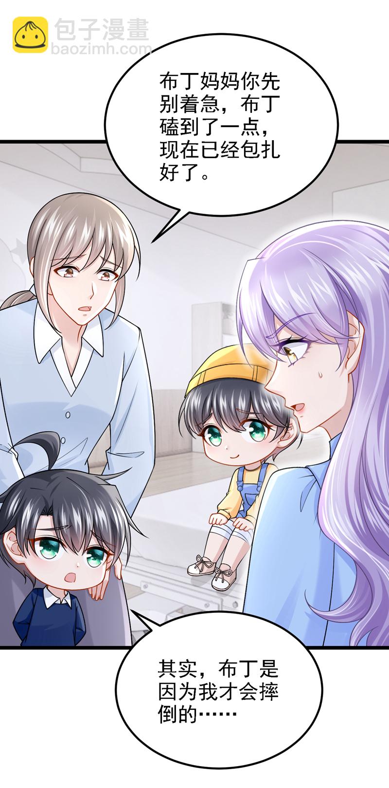 我的萌寶是僚機 - 第199話 布丁受傷了？ - 2