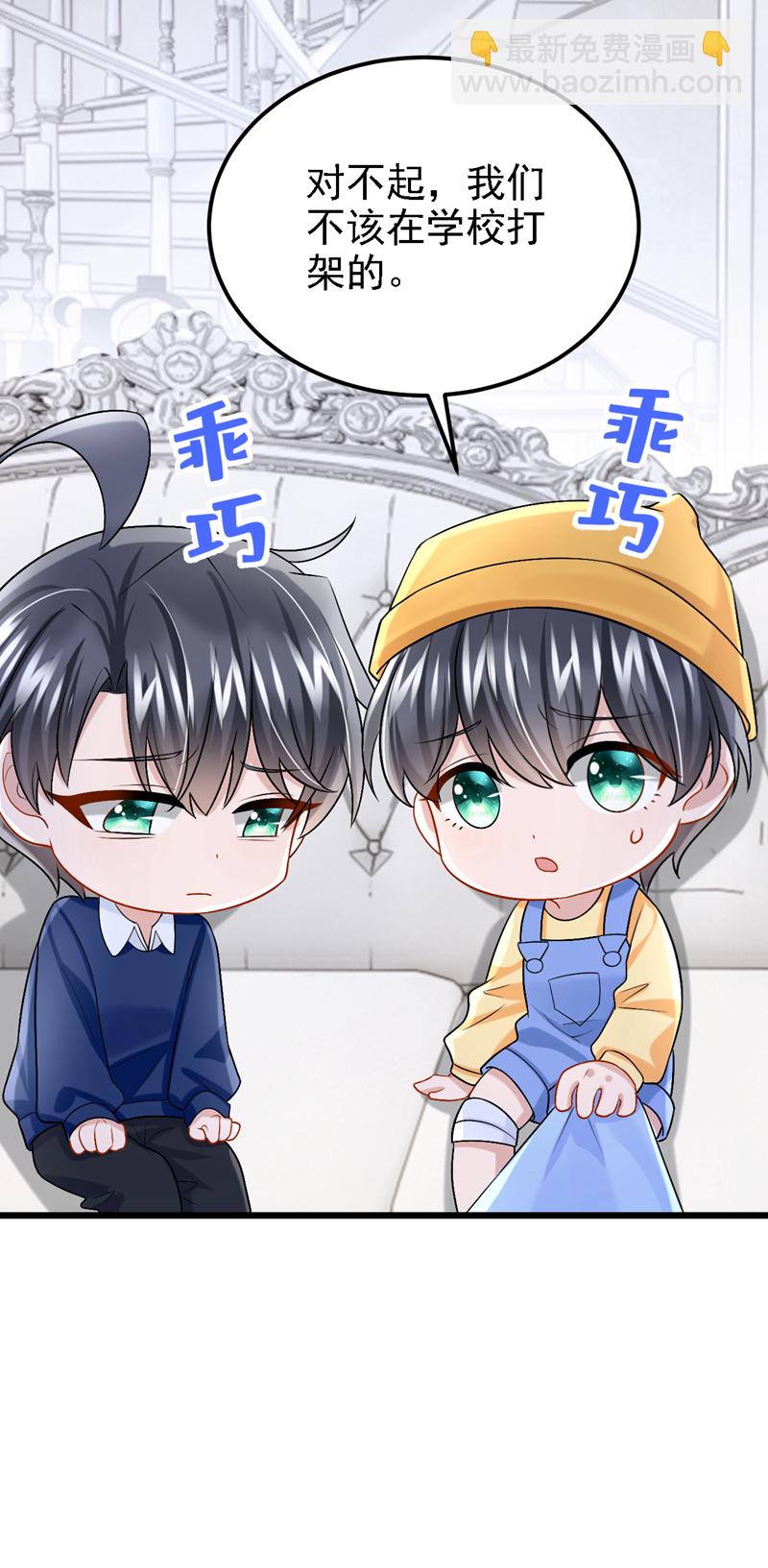 我的萌寶是僚機 - 第199話 布丁受傷了？ - 4