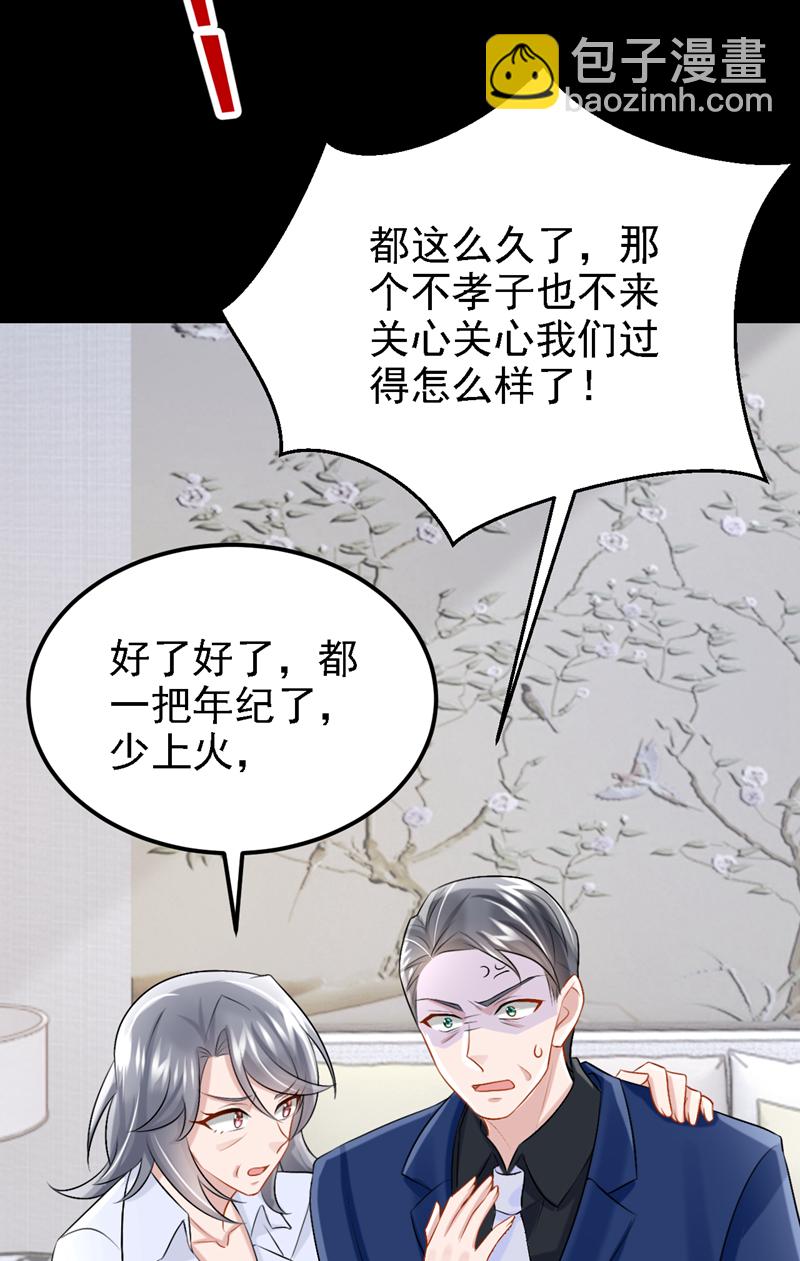 我的萌寶是僚機 - 第199話 布丁受傷了？ - 3