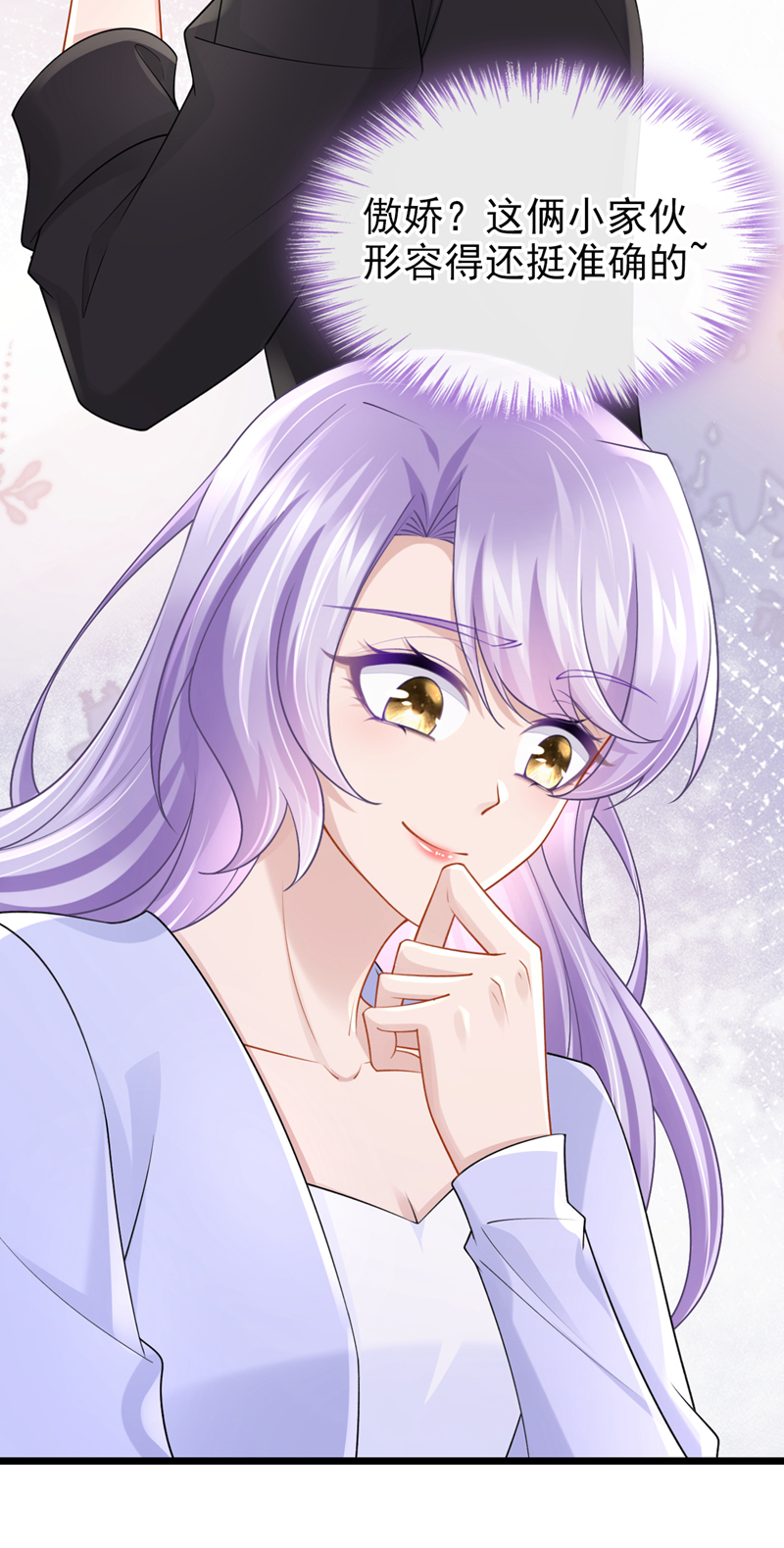 我的萌寶是僚機 - 第201話 你到底是誰？ - 7