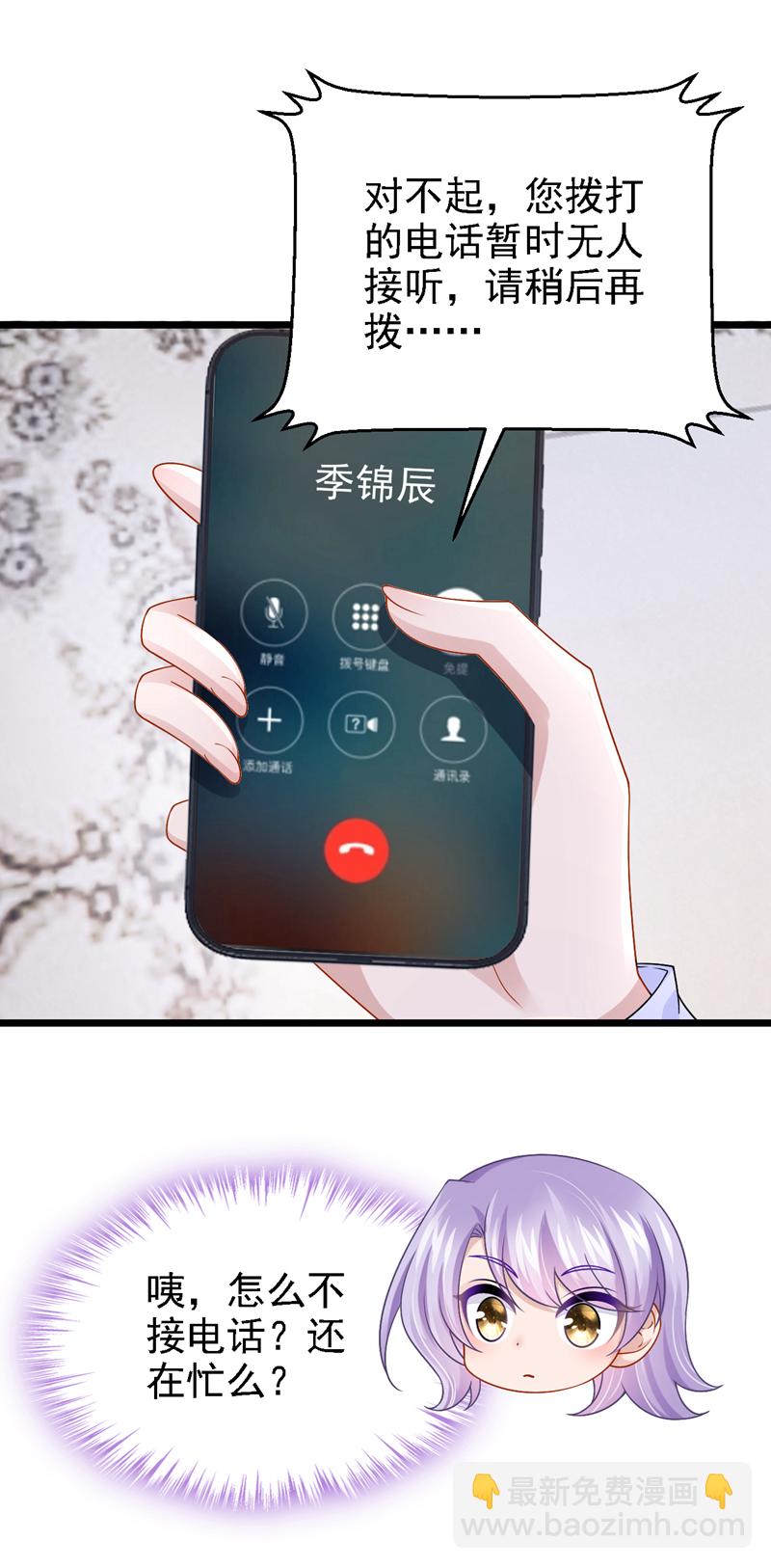 我的萌寶是僚機 - 第201話 你到底是誰？ - 4