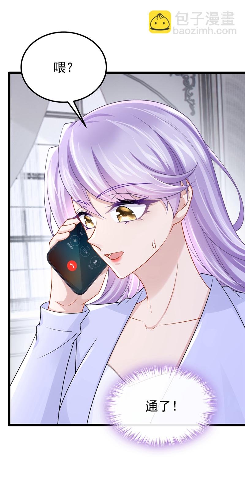 我的萌寶是僚機 - 第201話 你到底是誰？ - 7