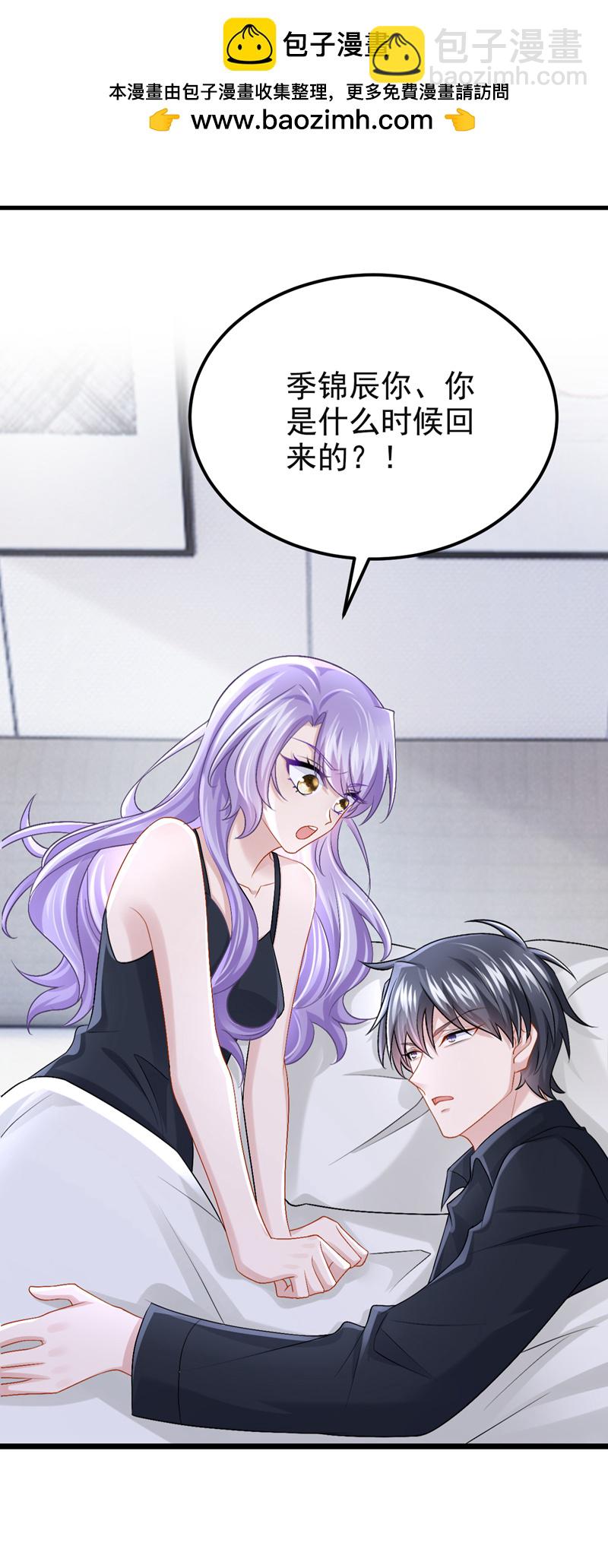 我的萌寶是僚機 - 第203話 你怕我吃醋？ - 2