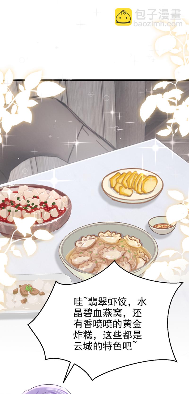 我的萌寶是僚機 - 第203話 你怕我吃醋？ - 5