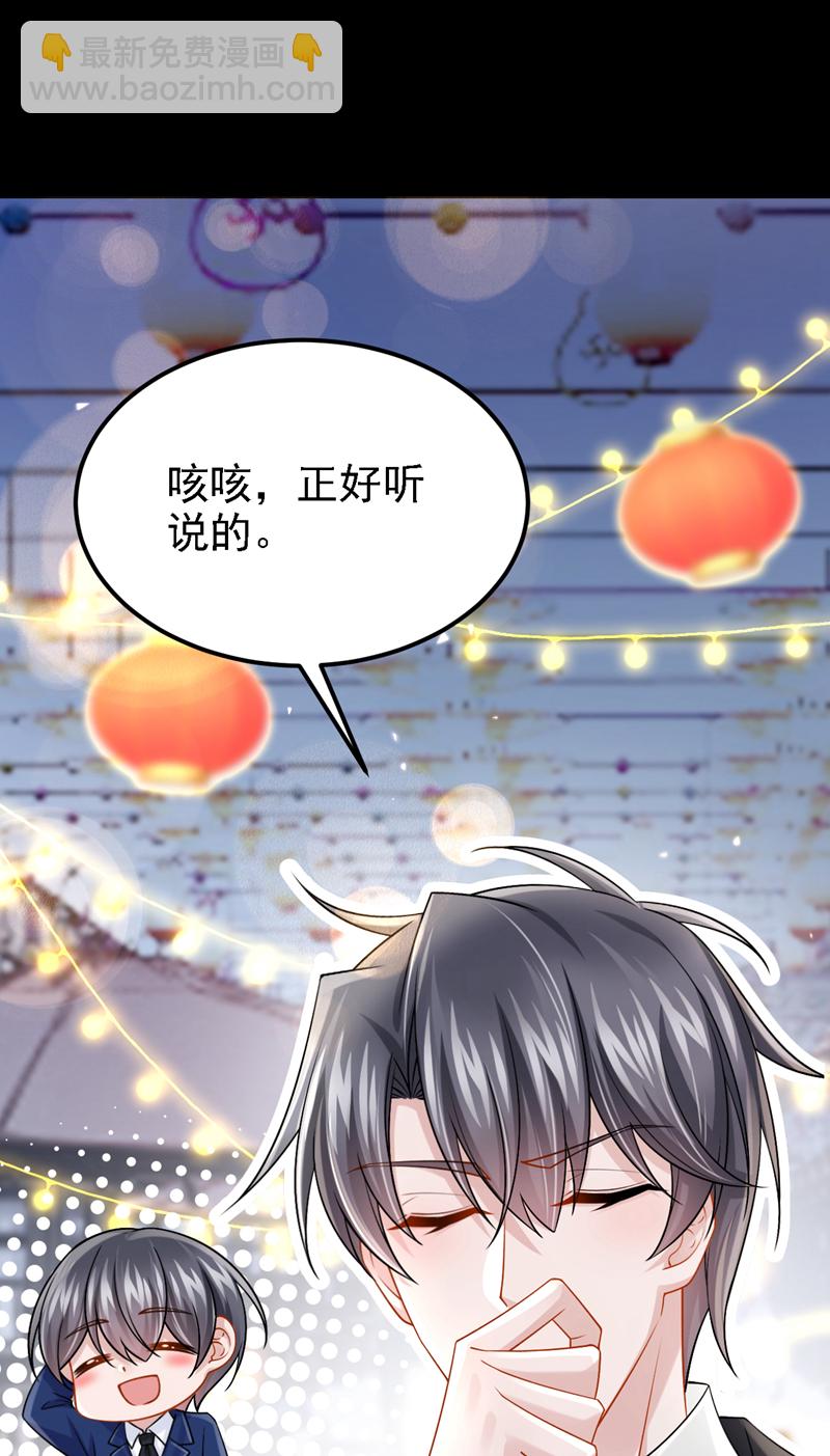 我的萌寶是僚機 - 第205話 帶你去個地方！ - 6