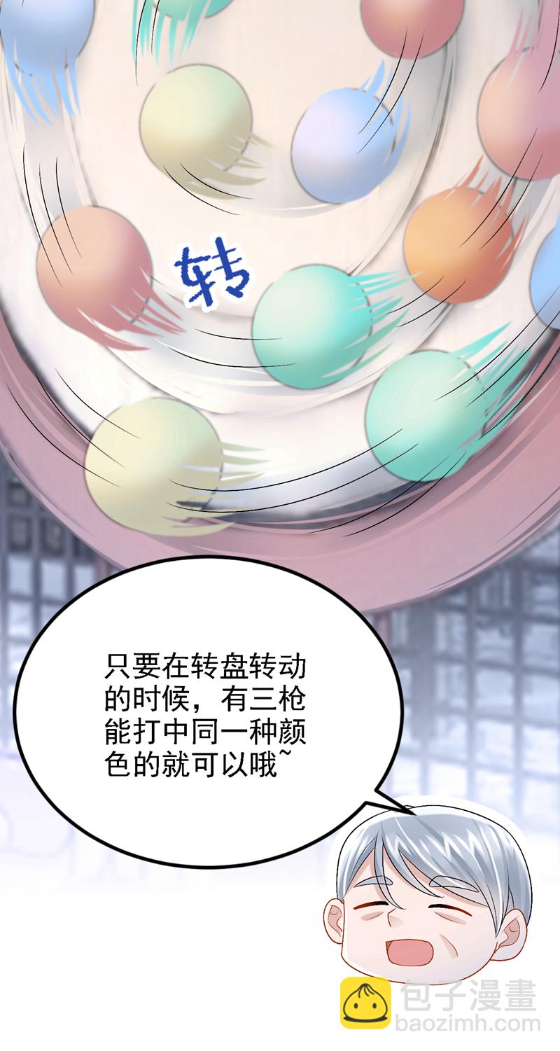 我的萌寶是僚機 - 第205話 帶你去個地方！ - 5