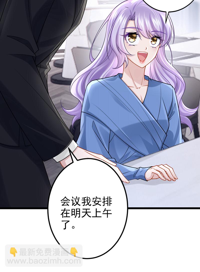 我的萌寶是僚機 - 第205話 帶你去個地方！ - 5