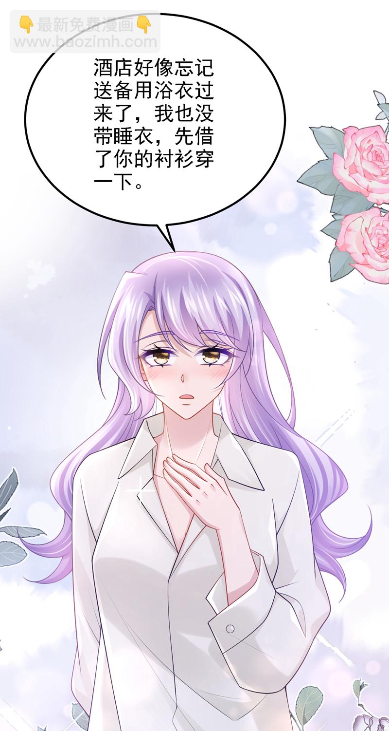 我的萌寶是僚機 - 第207話 借你的襯衫穿一下 - 5