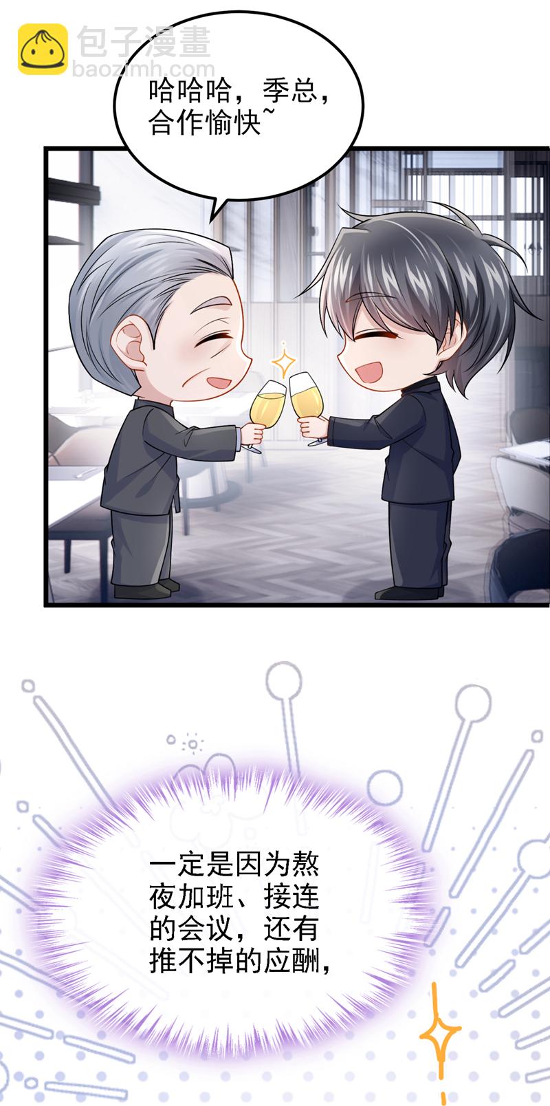 我的萌寶是僚機 - 第207話 借你的襯衫穿一下 - 2