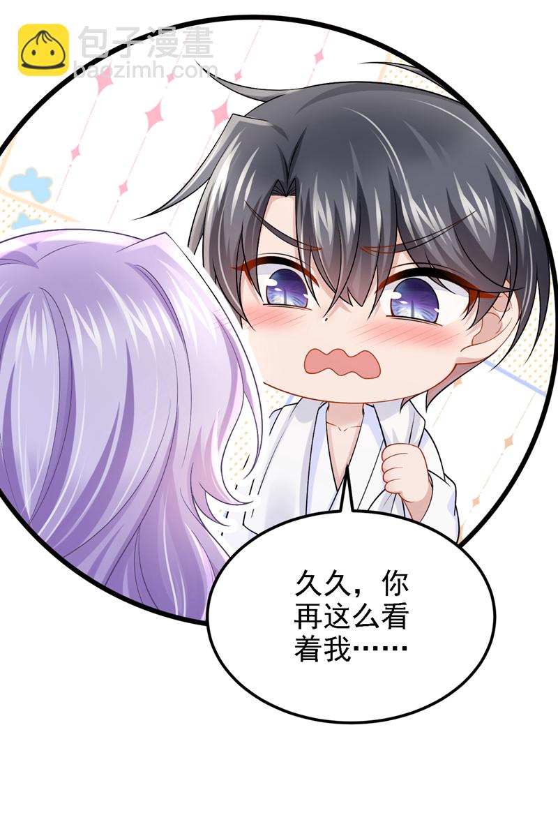 我的萌寶是僚機 - 第207話 借你的襯衫穿一下 - 4