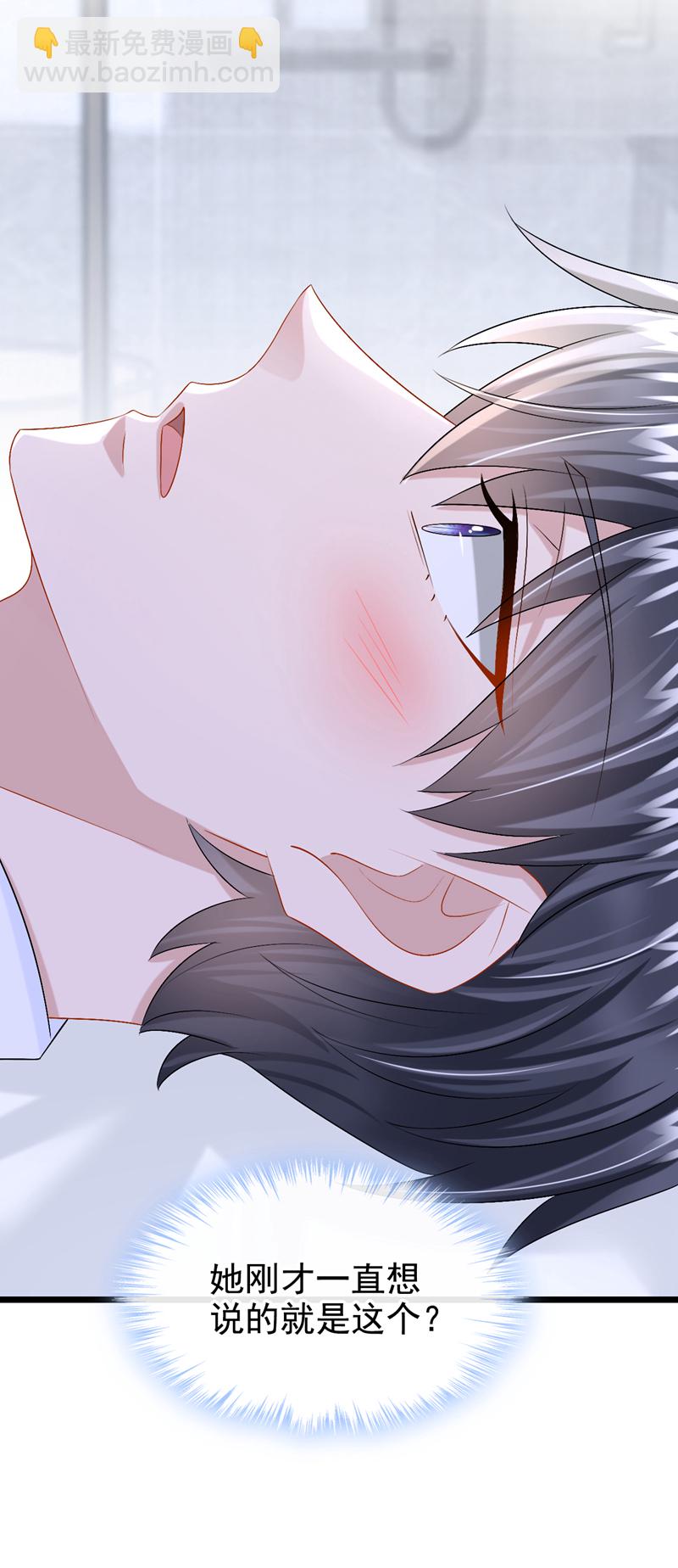 我的萌寶是僚機 - 第207話 借你的襯衫穿一下 - 4