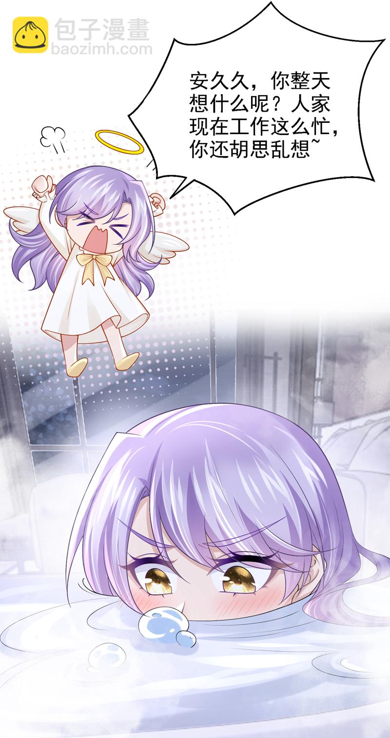 我的萌寶是僚機 - 第207話 借你的襯衫穿一下 - 5