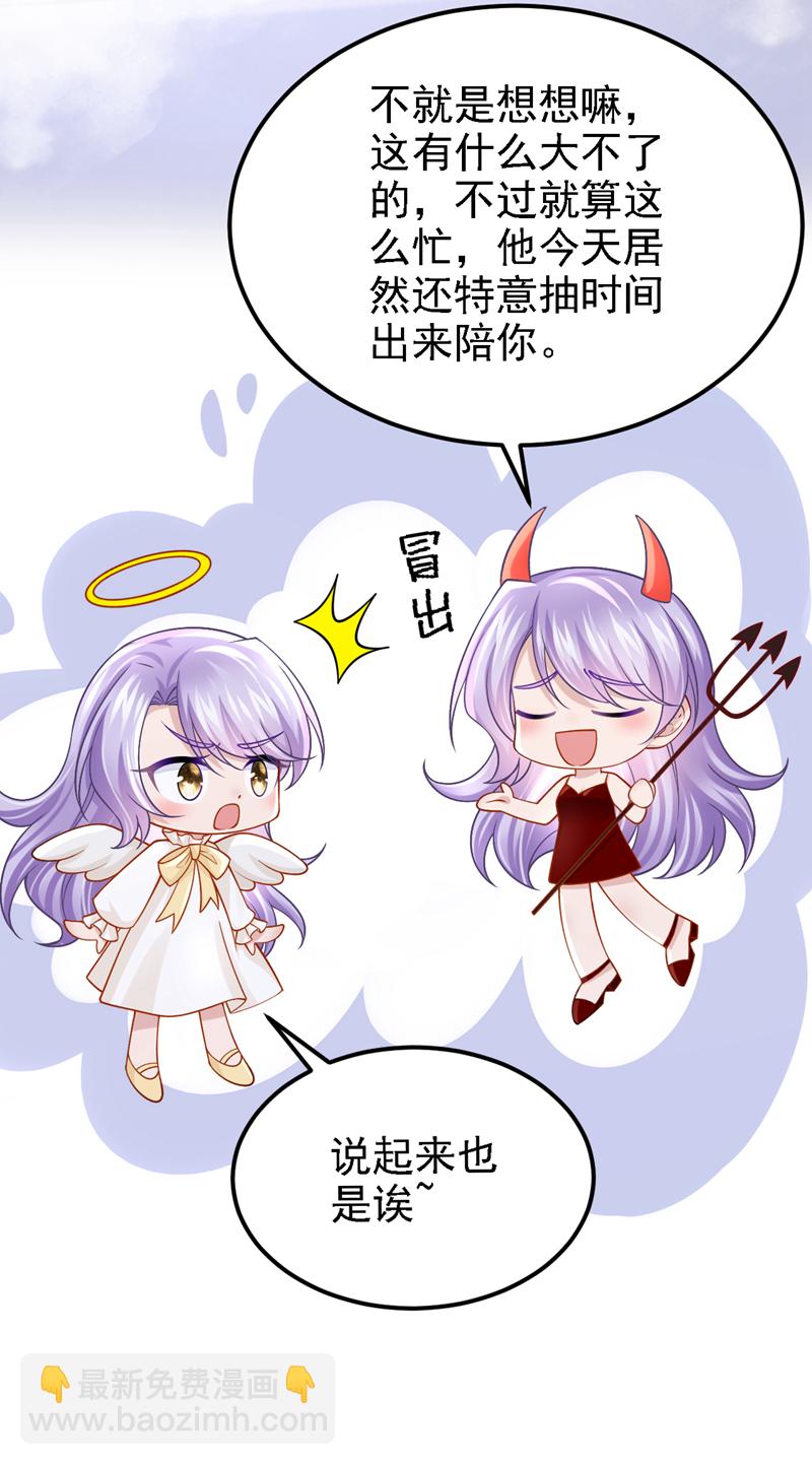 我的萌寶是僚機 - 第207話 借你的襯衫穿一下 - 6