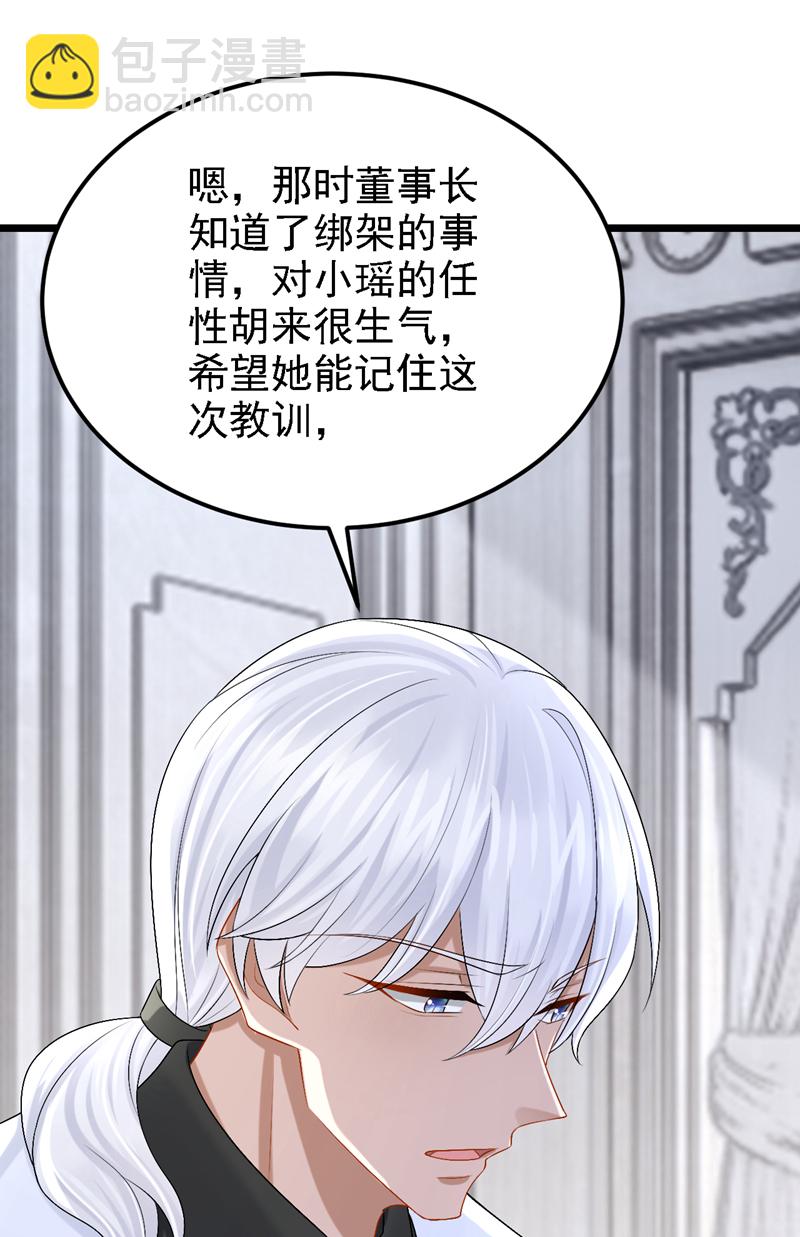 我的萌寶是僚機 - 第209話 你能去看看她嗎 - 3