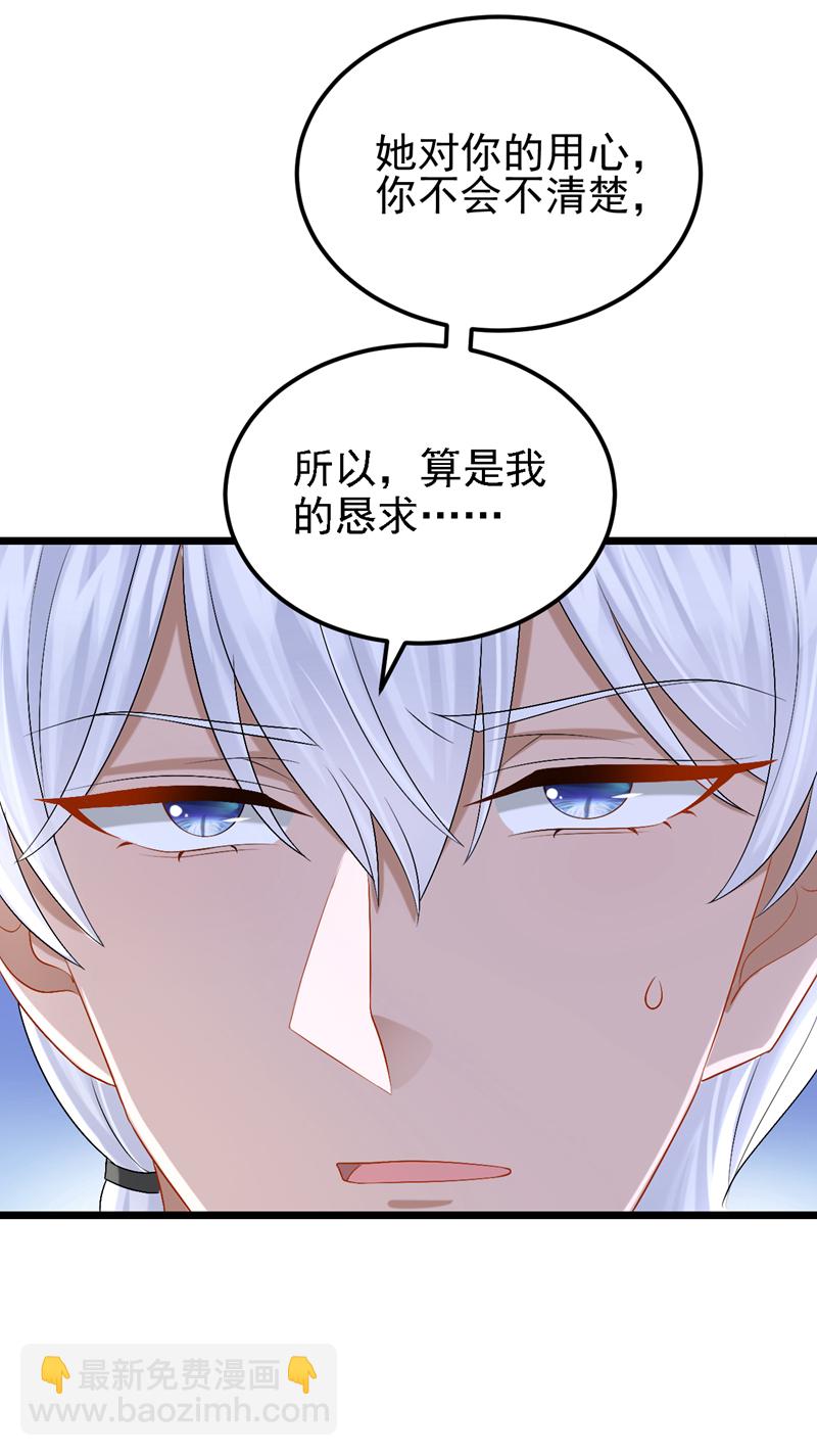 我的萌寶是僚機 - 第209話 你能去看看她嗎 - 6