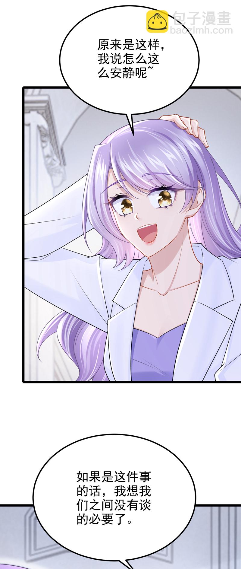 我的萌寶是僚機 - 第209話 你能去看看她嗎 - 6