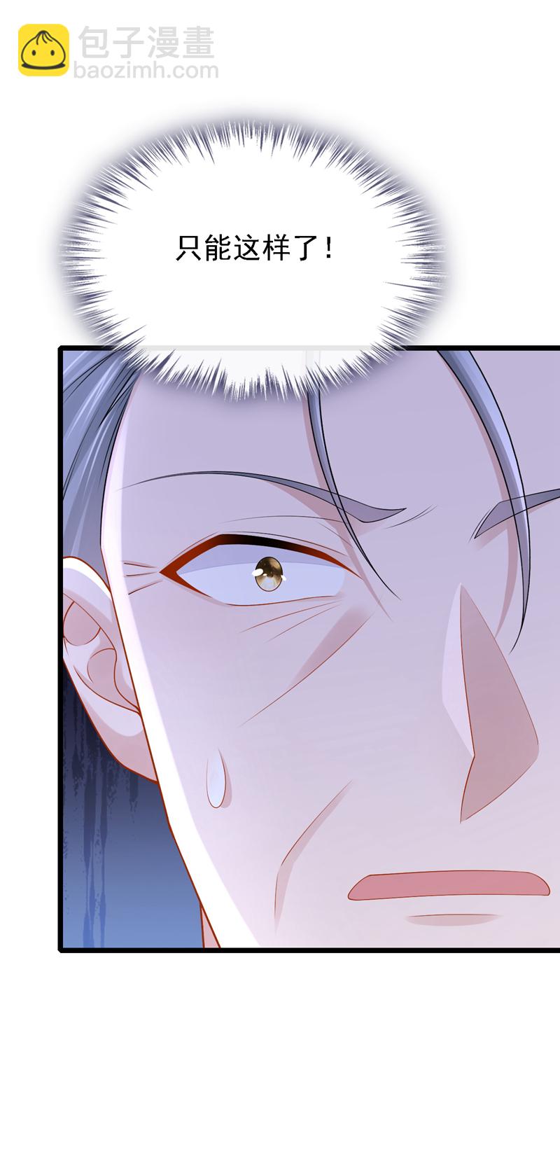 我的萌寶是僚機 - 第211話 你還想要錢？ - 3