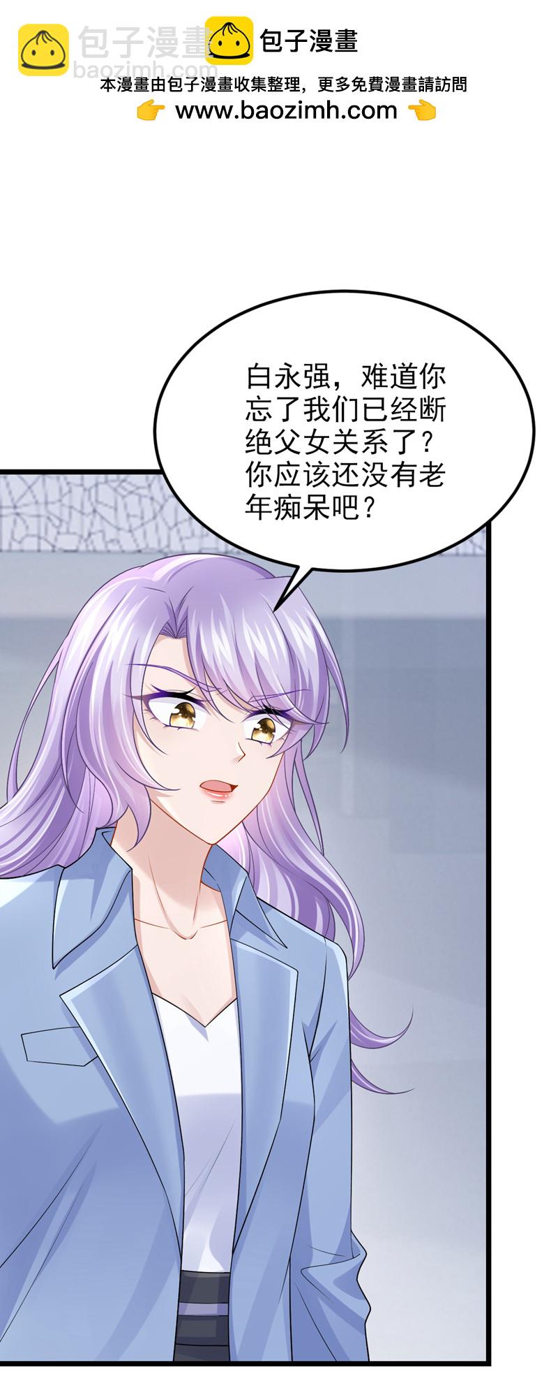 我的萌寶是僚機 - 第211話 你還想要錢？ - 2