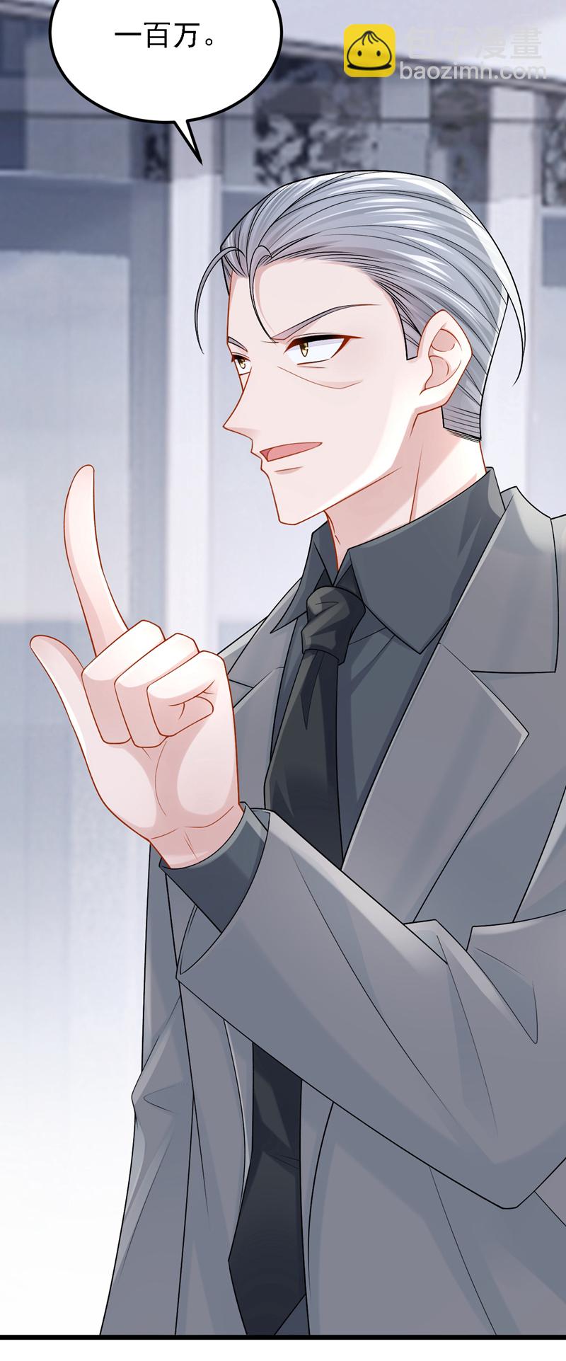 我的萌寶是僚機 - 第211話 你還想要錢？ - 2