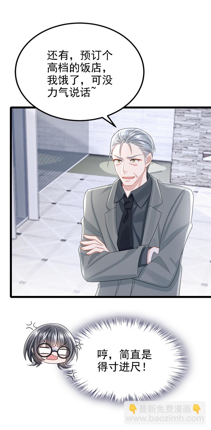 我的萌寶是僚機 - 第211話 你還想要錢？ - 5