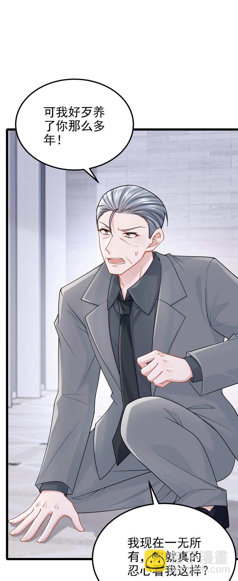 我的萌寶是僚機 - 第211話 你還想要錢？ - 3