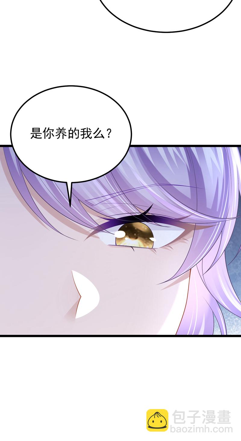 我的萌寶是僚機 - 第211話 你還想要錢？ - 4