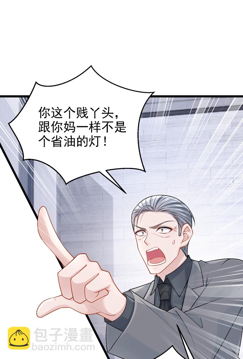 我的萌寶是僚機 - 第211話 你還想要錢？ - 3