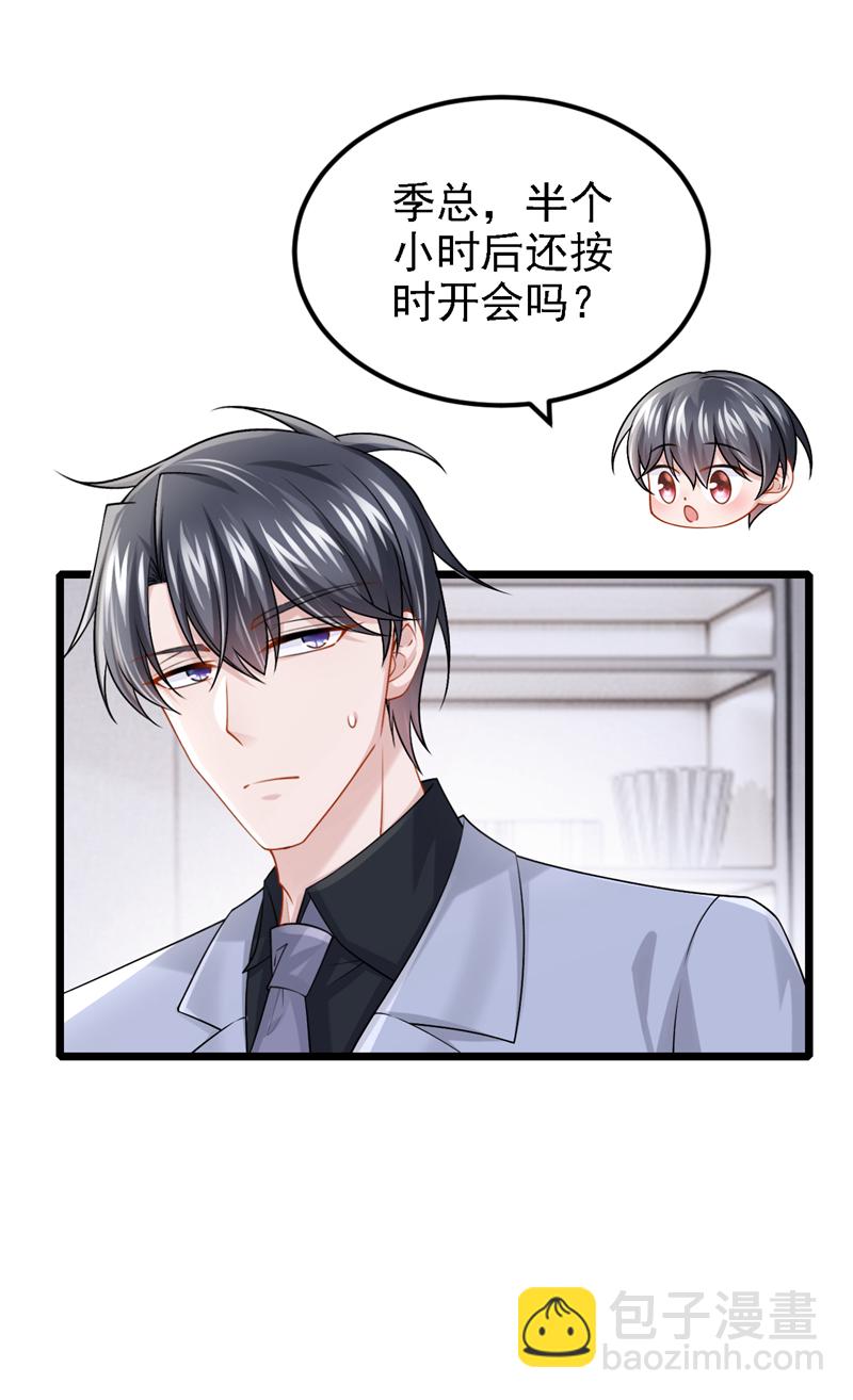 我的萌寶是僚機 - 第213話 我們一起加油 - 3