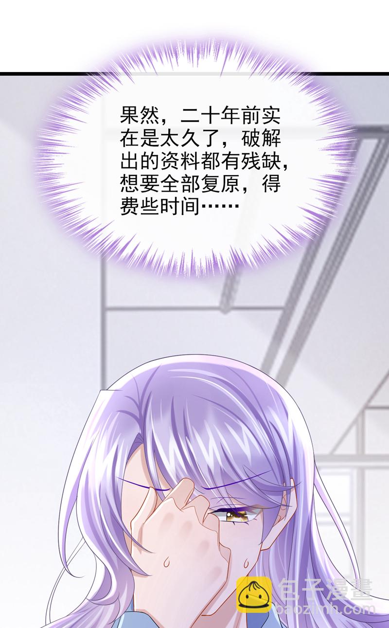 我的萌寶是僚機 - 第213話 我們一起加油 - 5