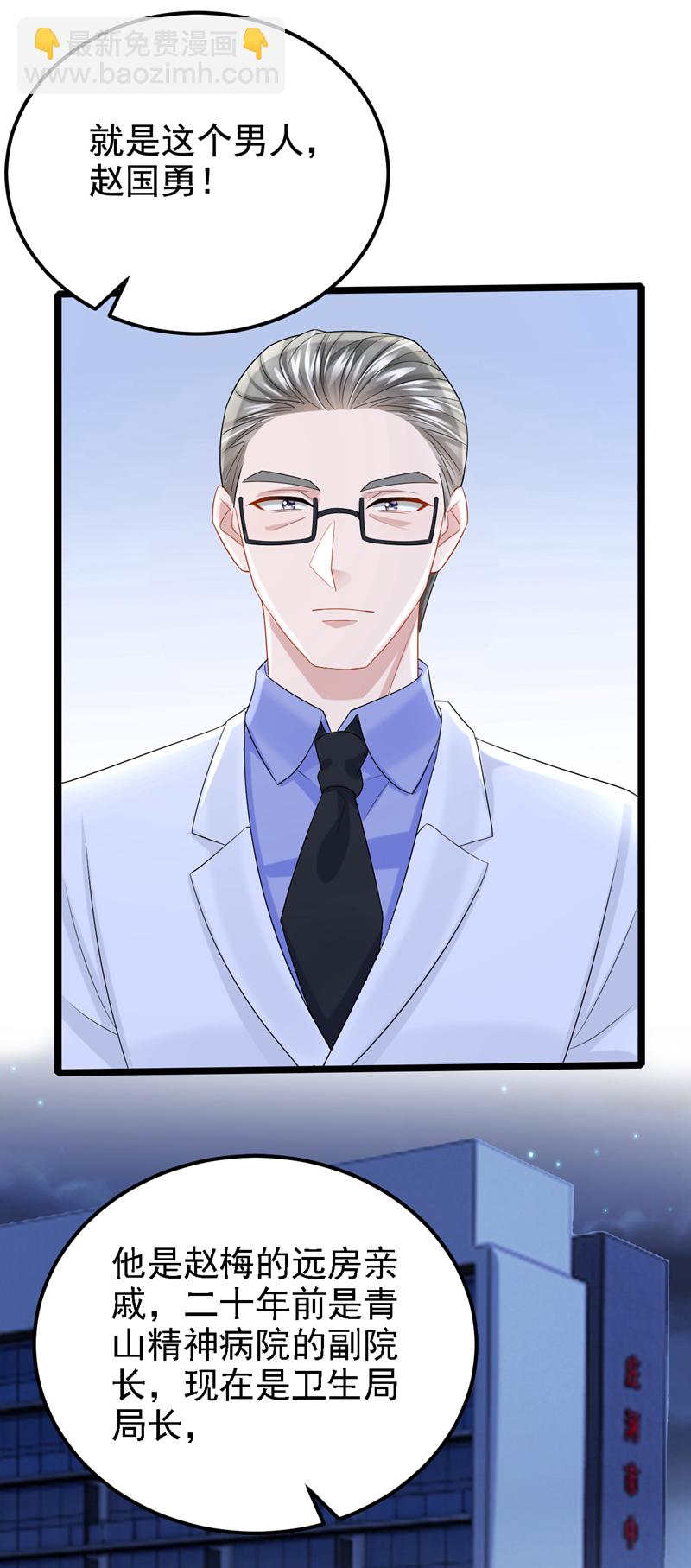 我的萌寶是僚機 - 第215話 就是這個男人！ - 3