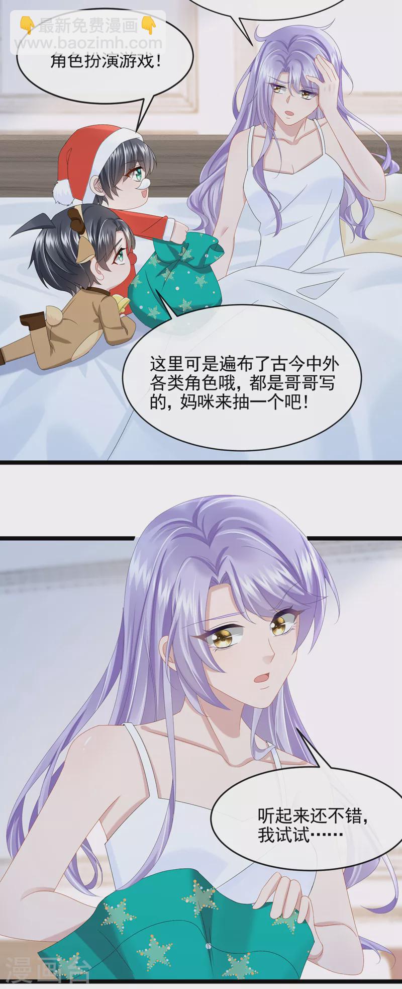 我的萌寶是僚機 - 番外 聖誕番外 - 5