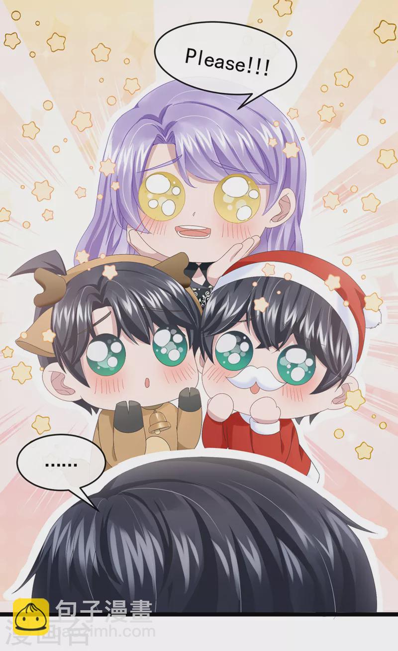 我的萌寶是僚機 - 番外 聖誕番外 - 1