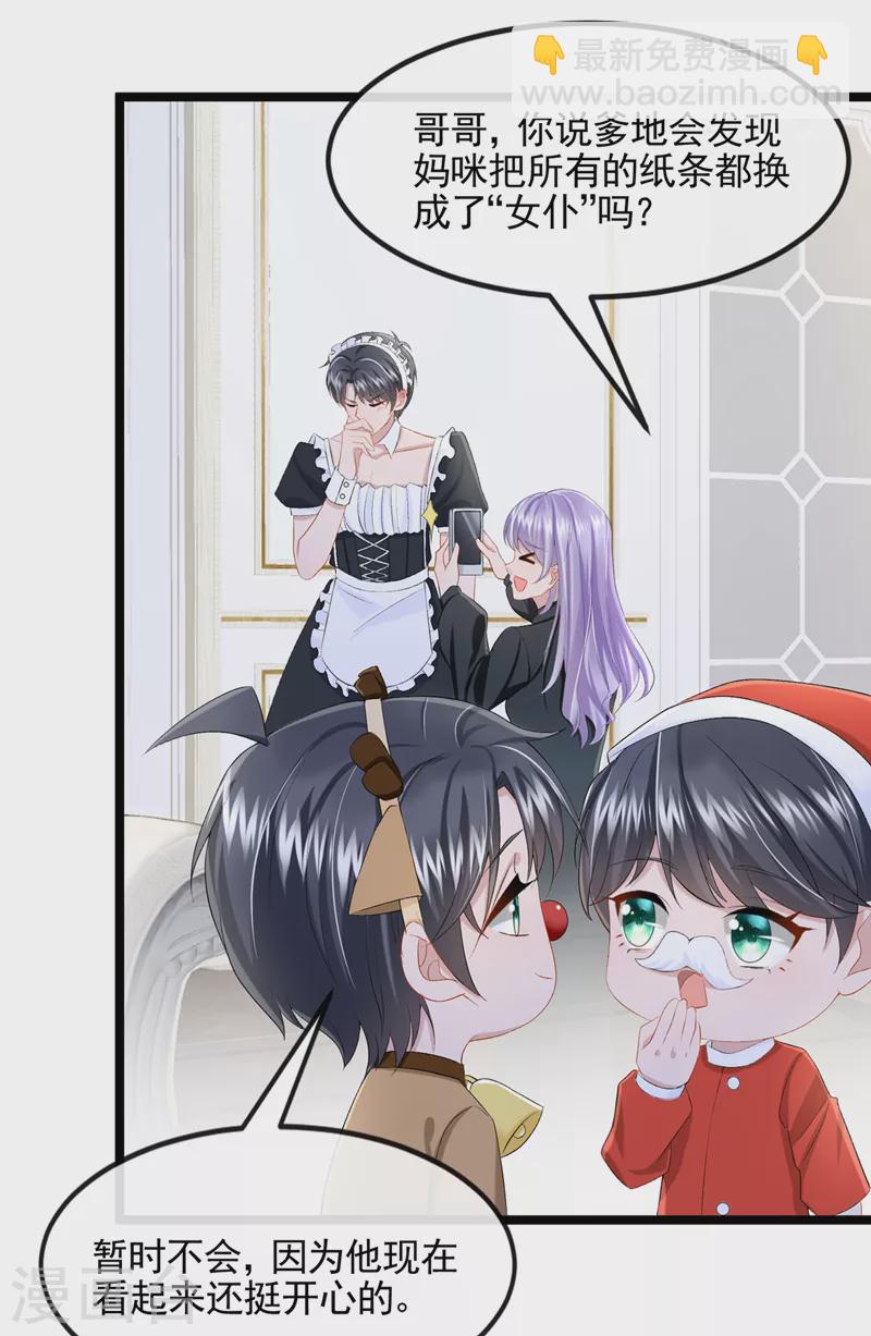 我的萌寶是僚機 - 番外 聖誕番外 - 5