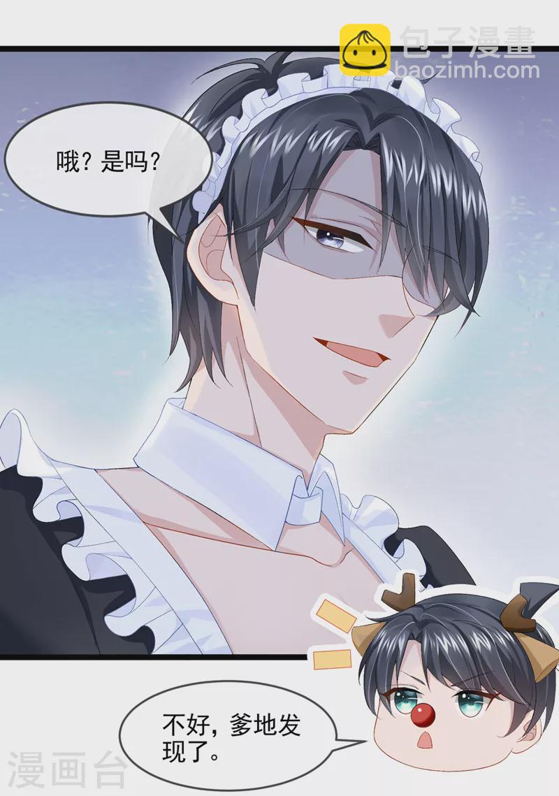 我的萌寶是僚機 - 番外 聖誕番外 - 4