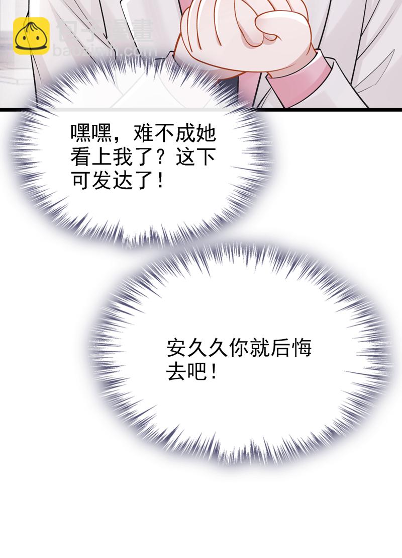 我的萌寶是僚機 - 第217話 我們聯手吧？ - 7