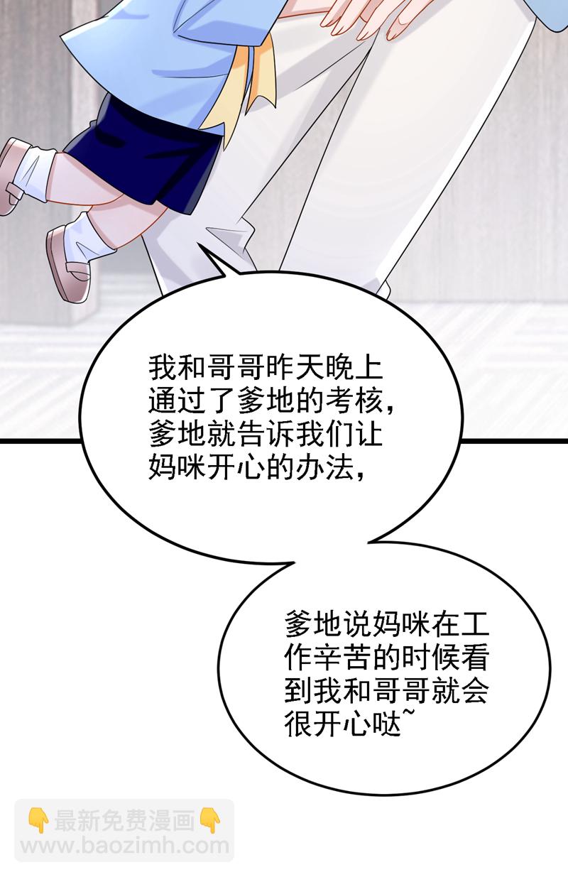 我的萌寶是僚機 - 第217話 我們聯手吧？ - 7