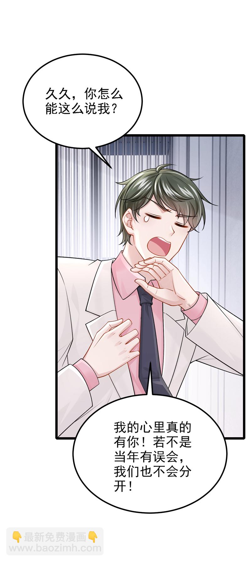 我的萌寶是僚機 - 第217話 我們聯手吧？ - 4